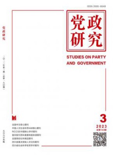 党政研究